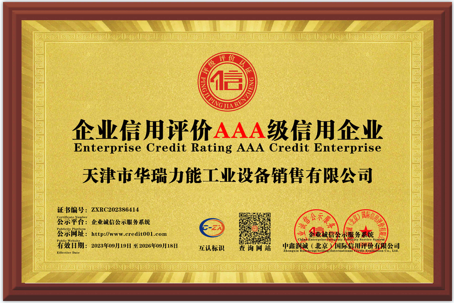 企業(yè)信用評價AAA.png